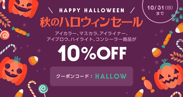 ハロウィンセール